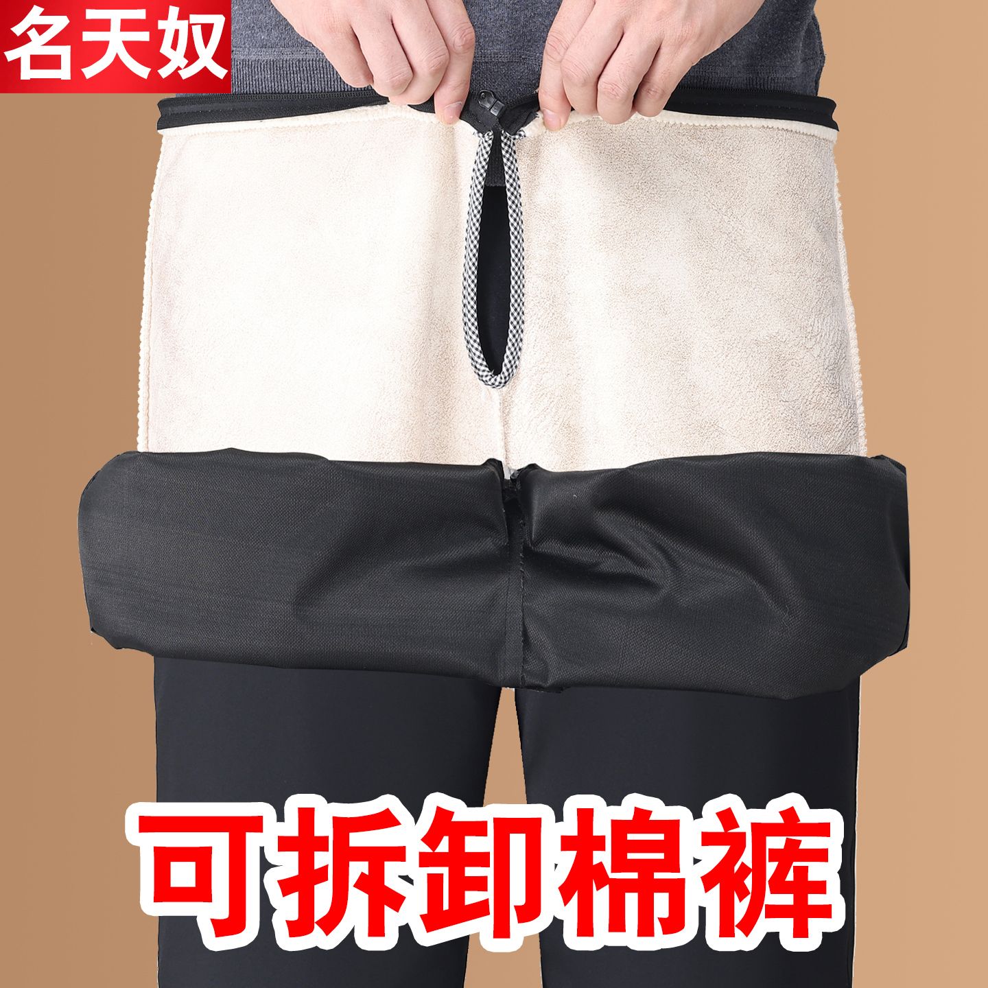 老人羊羔绒秋冬加厚外穿可拆卸裤