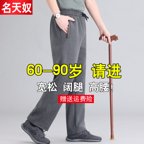 春秋中老年男宽松松紧腰卫裤