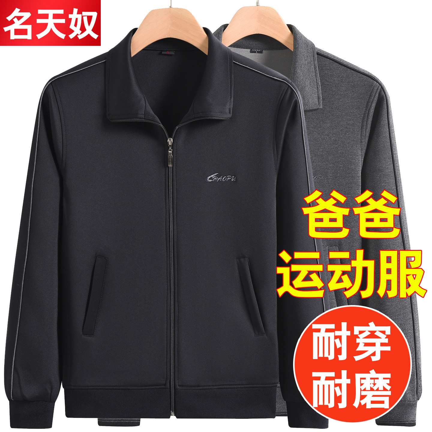 爸爸春装休闲运动服上衣老人爷爷开衫卫衣中老年人男装外套春秋款