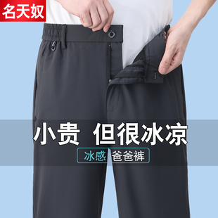 中老年人男士冰丝弹力休闲裤宽松老人西装裤男款爸爸裤子夏季薄款