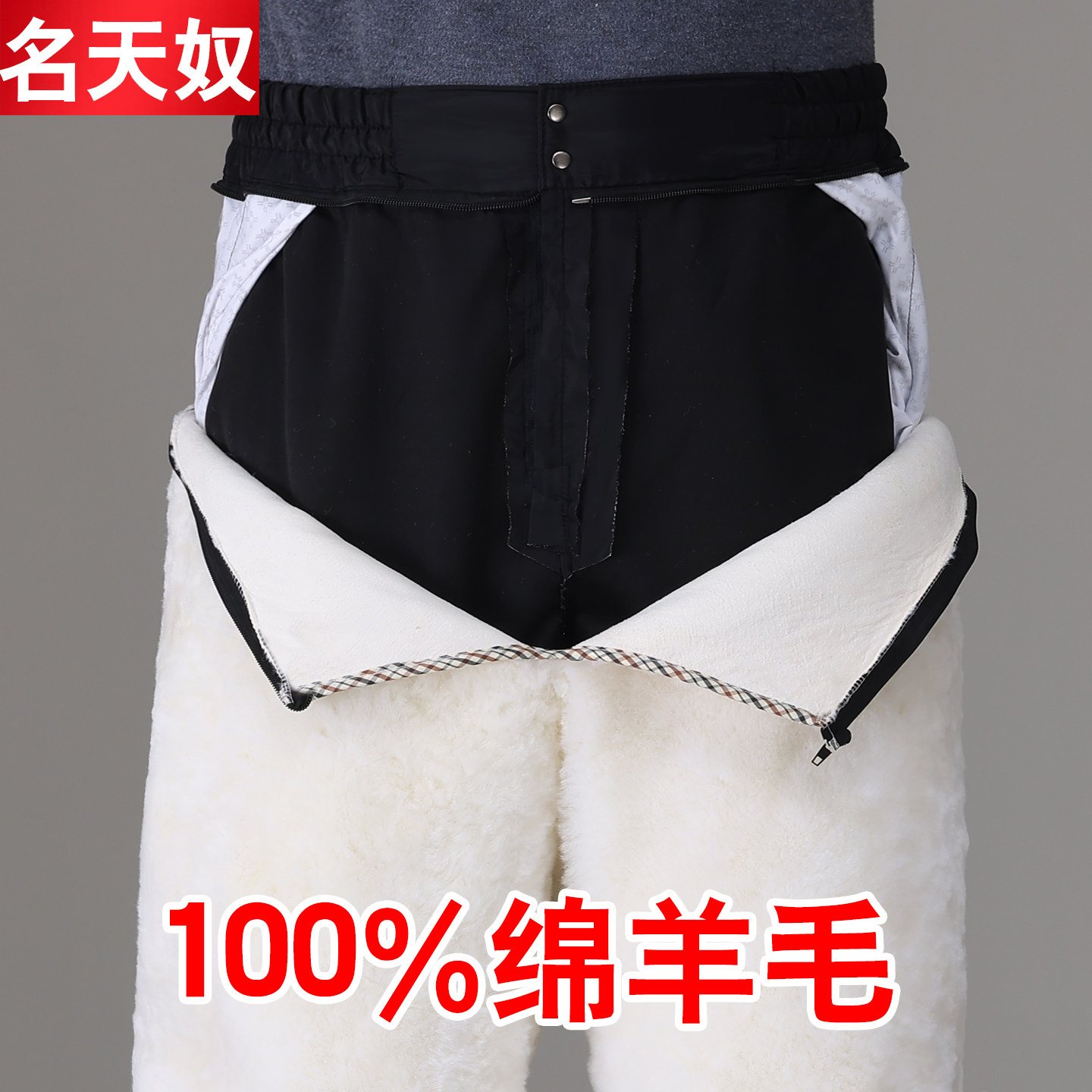 100%羊毛皮一体裤内胆可拆卸棉裤