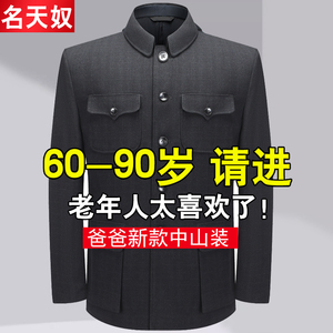 新款中山装男高档爸爸中山服春季老年人男装70岁老人爷爷春秋外套