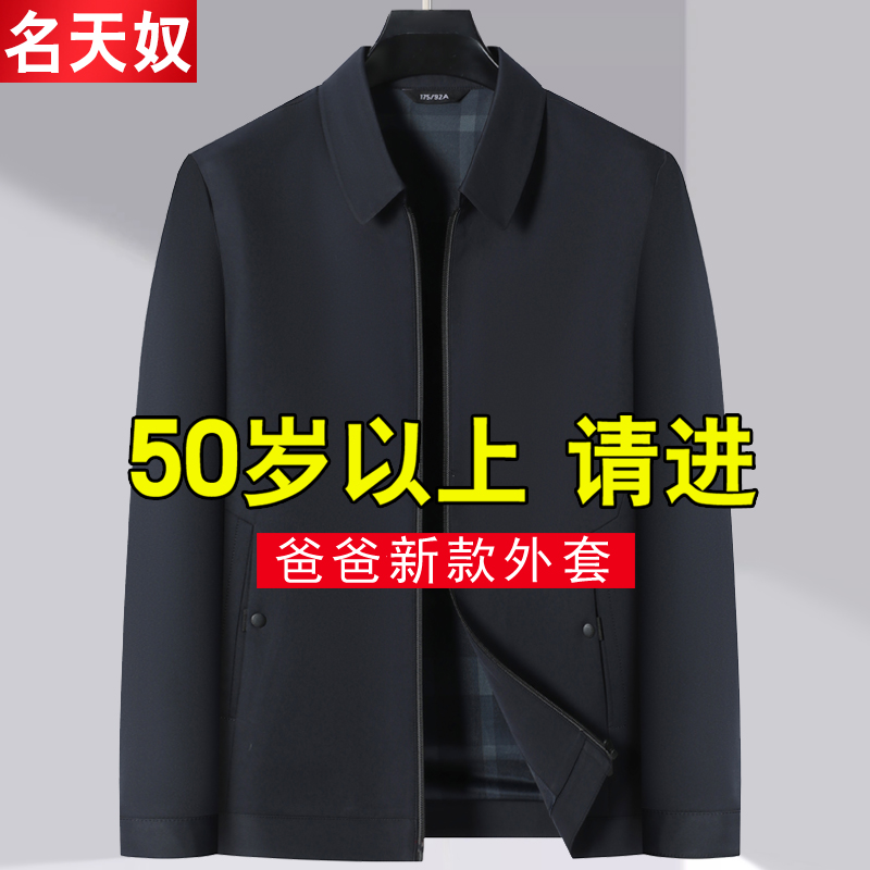 中年爸爸装外套春秋款老人春装上衣50岁中老年人休闲夹克衫男春季