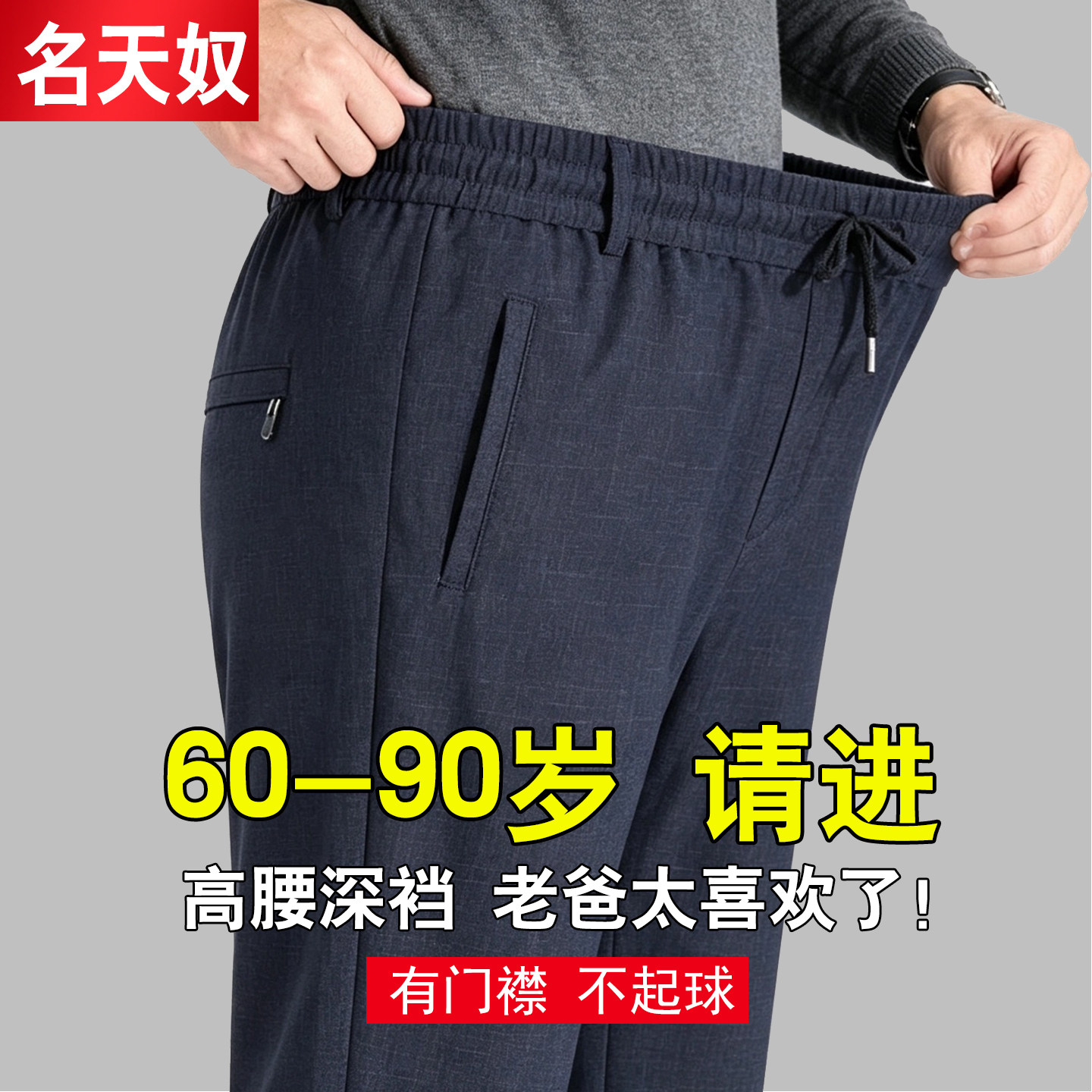 松紧腰爸爸裤子春秋季中老年人休闲西裤老人爷爷高腰深裆宽松长裤