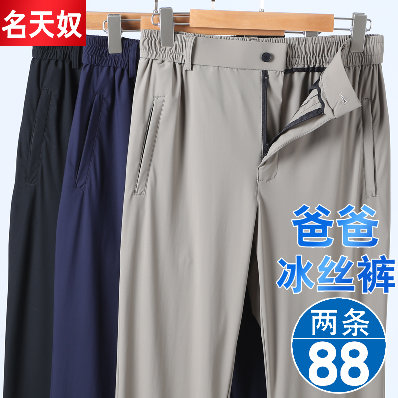 爸爸裤子夏季薄款宽松直筒老人夏装长裤中老年人冰丝速干休闲裤男