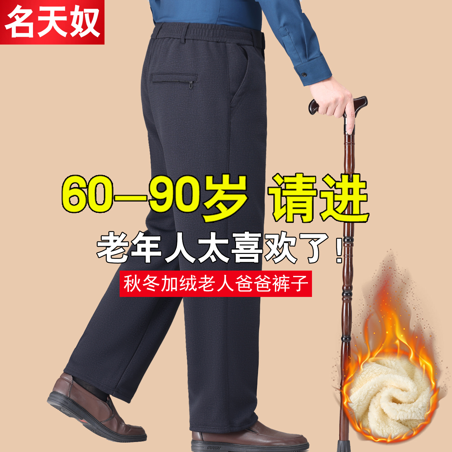 老人加绒裤男款秋冬季保暖裤宽松