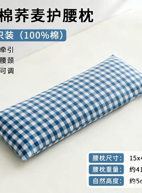 腰枕颈椎枕柔软透气缓解腰椎
