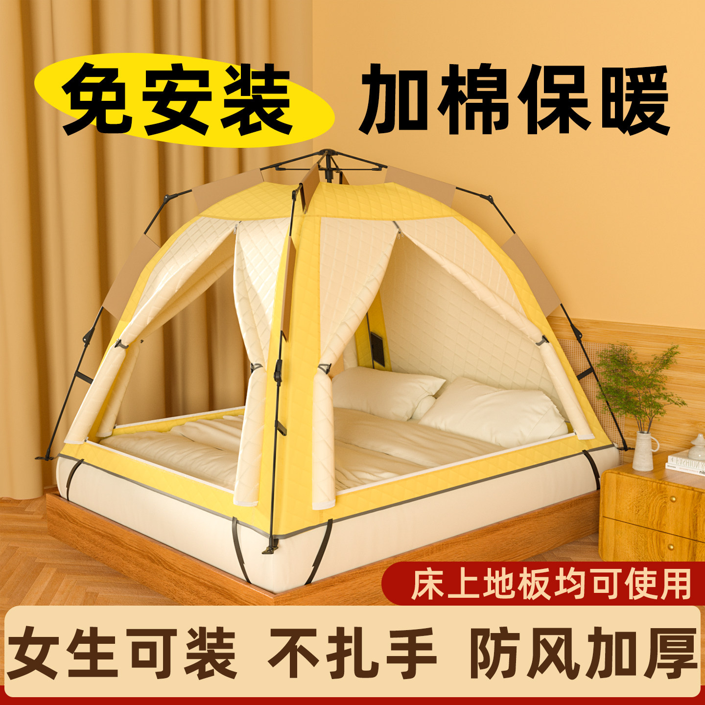 冬季保暖保温加棉加厚床上帐篷图片