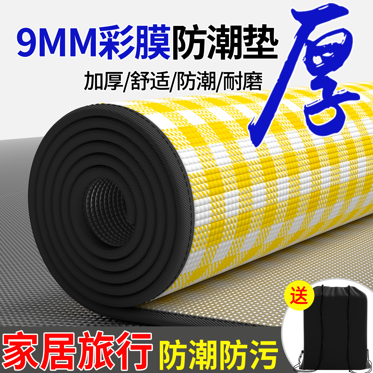 防潮防污加厚防水彩膜防潮垫图片