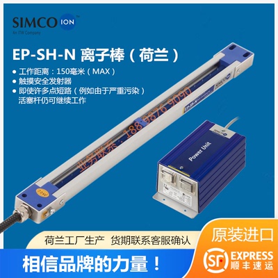 EP-SH-N离子棒静电消除器静电棒