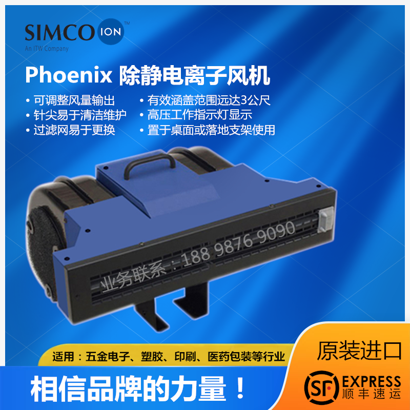 日本原装进口SIMCO-ION Phoenix离子风机 高效除静电除尘离子风鼓
