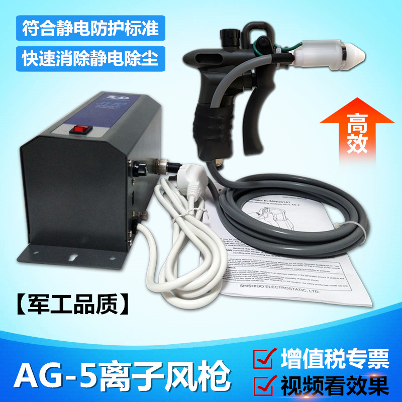 日本原装进口SSD离子风枪AG-5
