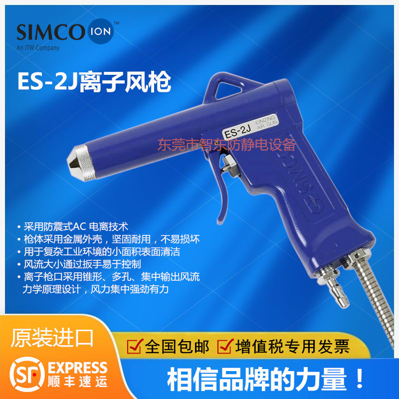 荷兰原装进口SIMCO离子风枪ES-2J