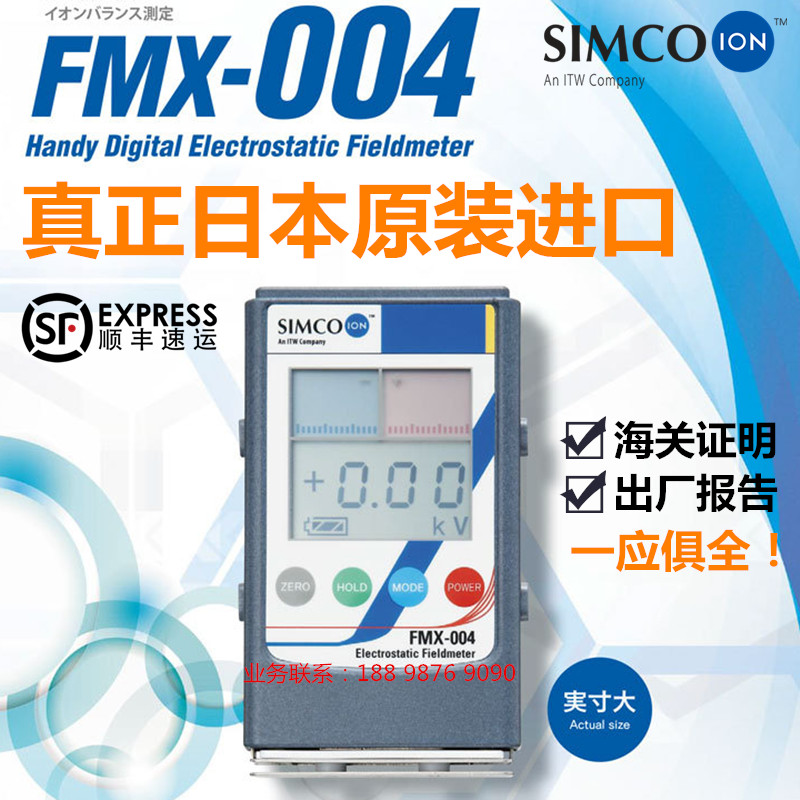 日本SIMCO原装FMX-004静电测试仪