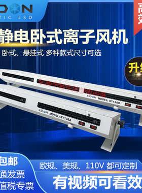 正品108a双卧式离子风机范围消除