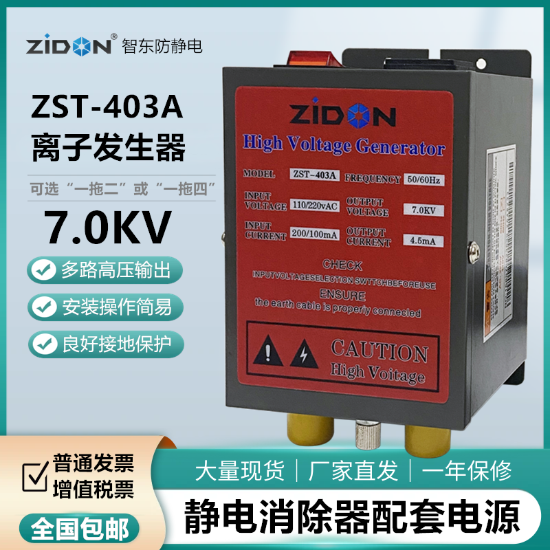 ST-403A离子发生器7KV静电消除器