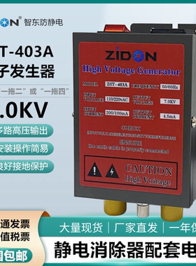 正品ST-403A离子发生器7KV可定做10千伏静电消除器一拖二电源主机