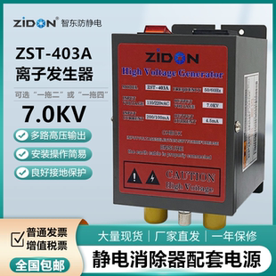 正品 403A离子发生器7KV可定做10千伏静电消除器一拖二电源主机