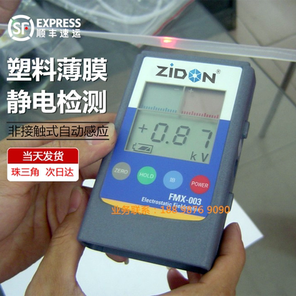 工业静电测试仪FMX-003测量塑料薄膜产品静电用FMX-004静电电位计