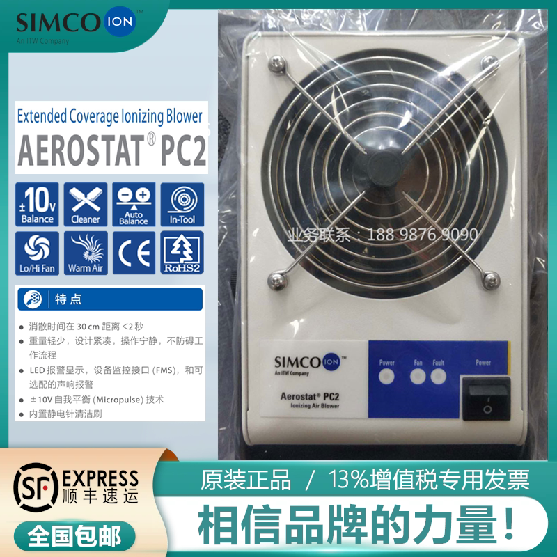 AEROSTATPC2离子风机静电消除器