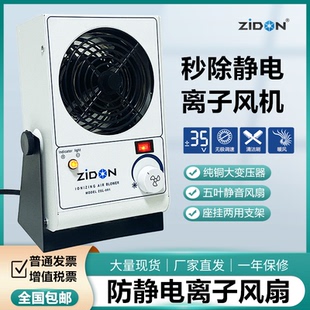 001離子風(fēng)機(jī) 智東ZSL 消除靜電離子風(fēng)扇工業(yè)靜電消除器等離子風(fēng)機(jī)