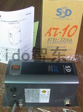 日本SSD西西蒂AT-10离子发生器AG-5离子风枪电源SAT-11离子产生器