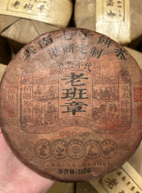 (港商定制款)1997年老班章熟古树茶叶正宗云南制产浓香 357克/饼