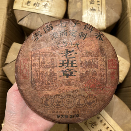 (港商定制款)1997年老班章熟古树茶叶正宗云南制产浓香 357克/饼