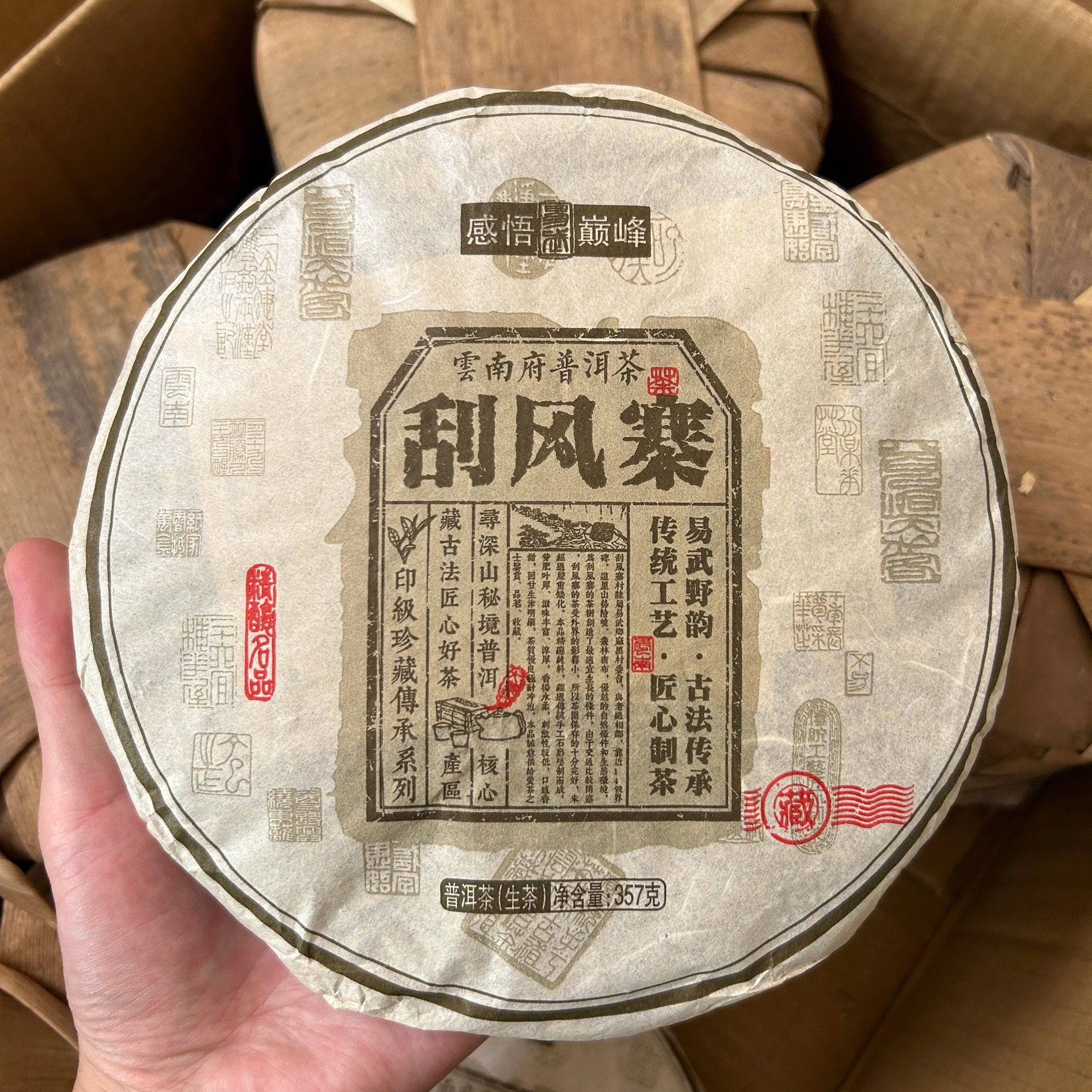 2009年刮风寨 普洱茶生茶 传统工艺 易武野韵 古树茶357克/饼