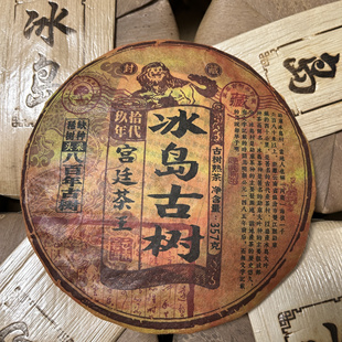 1990年冰岛古树茶 八百年古树宫廷茶王 普洱茶熟茶 357克/饼 清仓