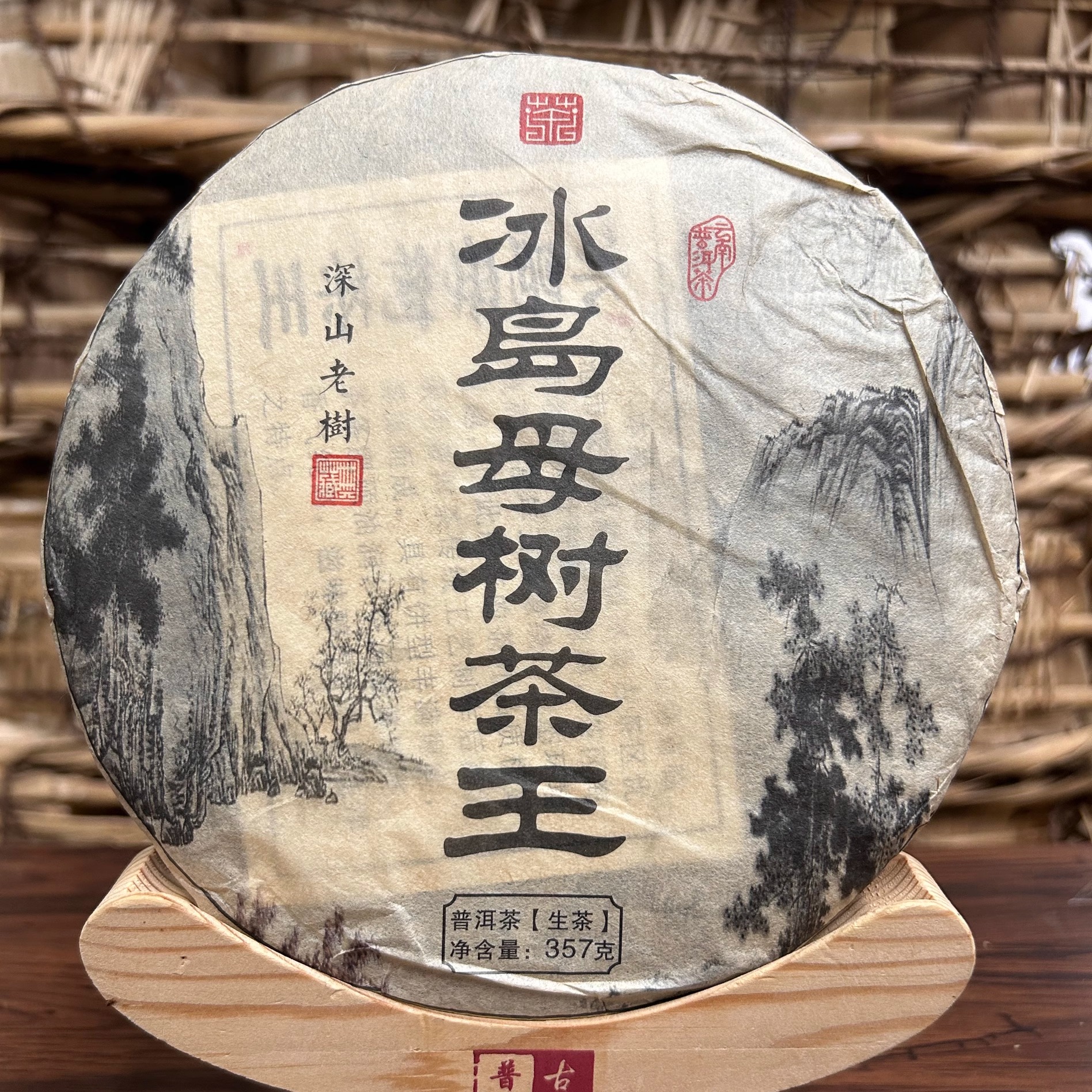 2015年冰岛母树茶王 云南 普洱茶生茶 357克/饼