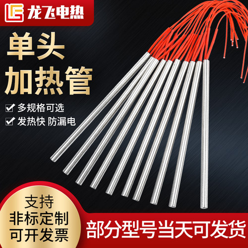 单头加热棒模具加热管