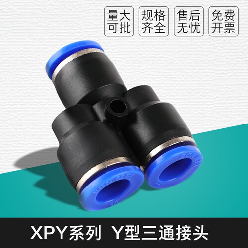 气动元件三插y型12mm快速接头