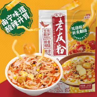 邕州老街南宁老友粉252g袋装特色广西特产速食米粉扁粉配料包酸辣