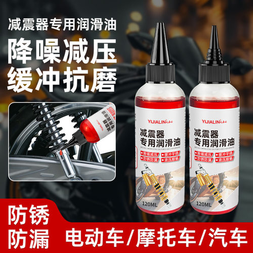 德国进口减震器油前叉油自行车山地车摩托车通用款润滑油防锈养护