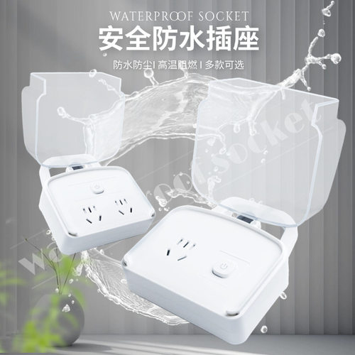 德国进口户外防水插座露营卫生间防水溅智能马桶漏保电瓶车野外电