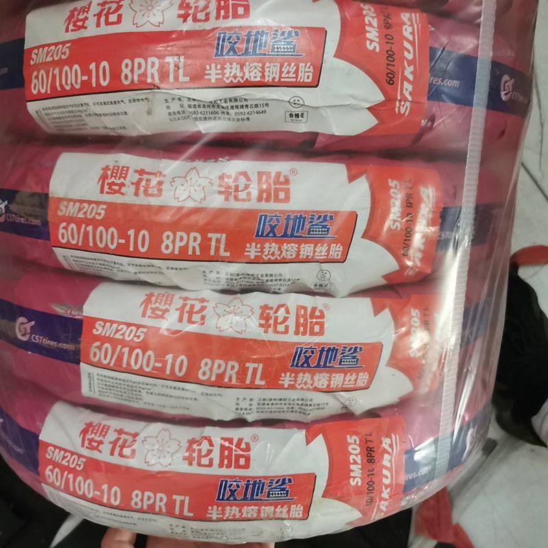 德国进口14*2.50电动车真空胎60/65/90/100-10半热熔胎钢丝胎缺气