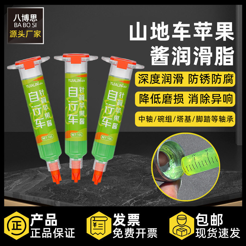 德国进口10g自行车润滑脂公路车碗组花鼓轴承链条润滑油苹果酱润