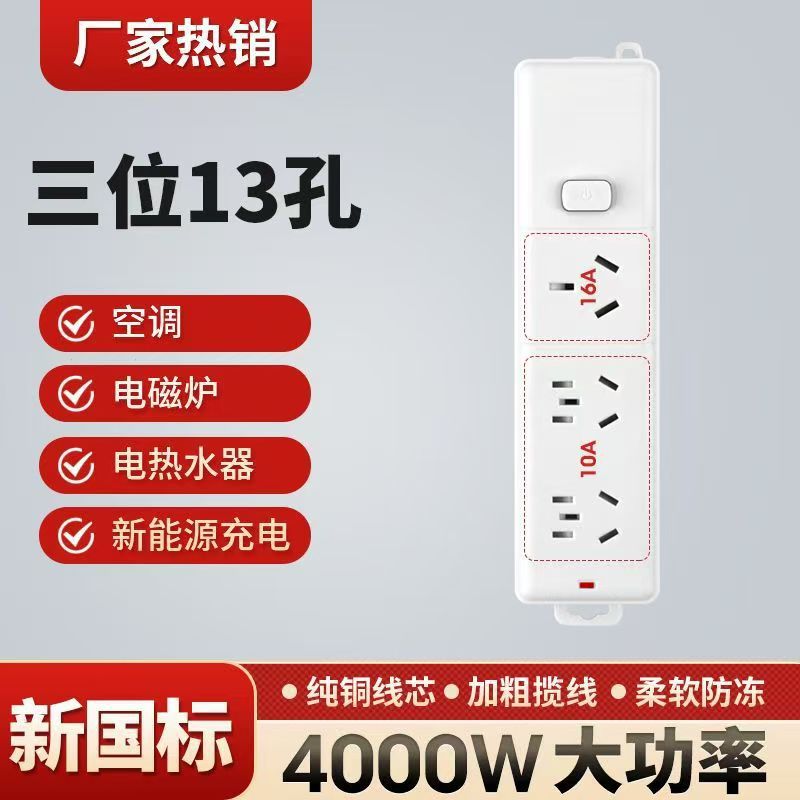 德国进口空调4000瓦大功率插座家用白色排插13孔纯铜放电枪接线板