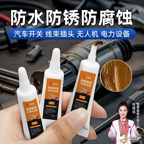 德国进口5g电镀铜排导电膏耐高温导电润滑油脂电子开关电接触润滑