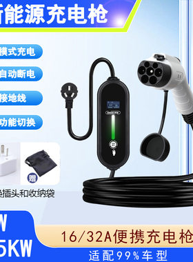 德国进口新能源电动汽车充电枪器线16A3KW随车充便携式免接地线新