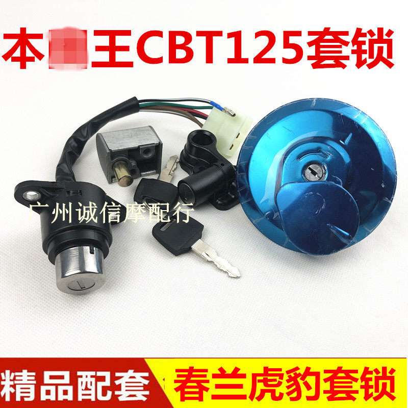 德国进口适用摩托车配件本王125 CBT125 套锁全车套锁 电门油箱盖