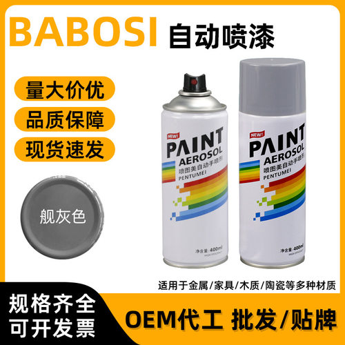 德国进口400ml舰灰色自喷漆家具木器汽车黑色白色涂鸦漆翻新改色