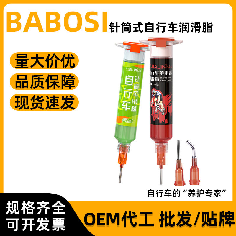 德国进口10g苹果酱润滑脂公路车自行车塔基花鼓保养小支润滑油便