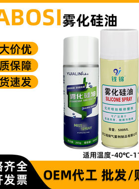 德国进口耐高温雾化硅油润滑脱模剂化纤喷丝板修整剂硅油润滑油喷