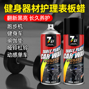 德国进口健身器材清洁表板蜡跑步机单车车座汽车内饰专用皮革修复