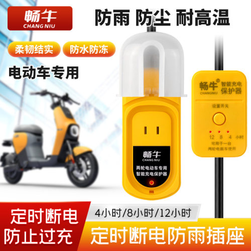 德国进口电动车保护器防过充充电延长线户外防雨自动断电电瓶车充