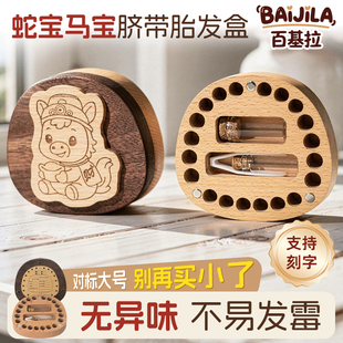 宝宝胎毛脐带收藏盒胎发脐带保存盒储存瓶胎毛收纳婴儿肚脐收纳盒