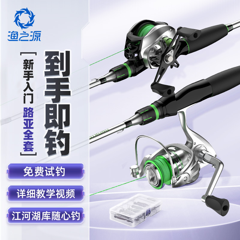 渔之源新手入门路亚竿全套