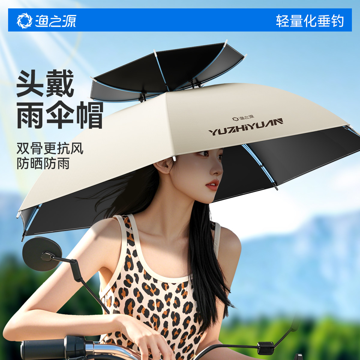 渔之源伞帽2025新款头戴雨伞帽斗笠雨伞钓鱼头伞防晒遮阳防雨帽子